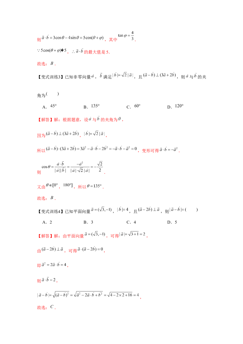 专题03平面向量的数量积及应用（解析版）_2.2025数学总复习_2024年新高考资料_3.2024专项复习_更新中2024年新高考数学一轮复习之题型归纳与重难专题突破提升（新高考专用）