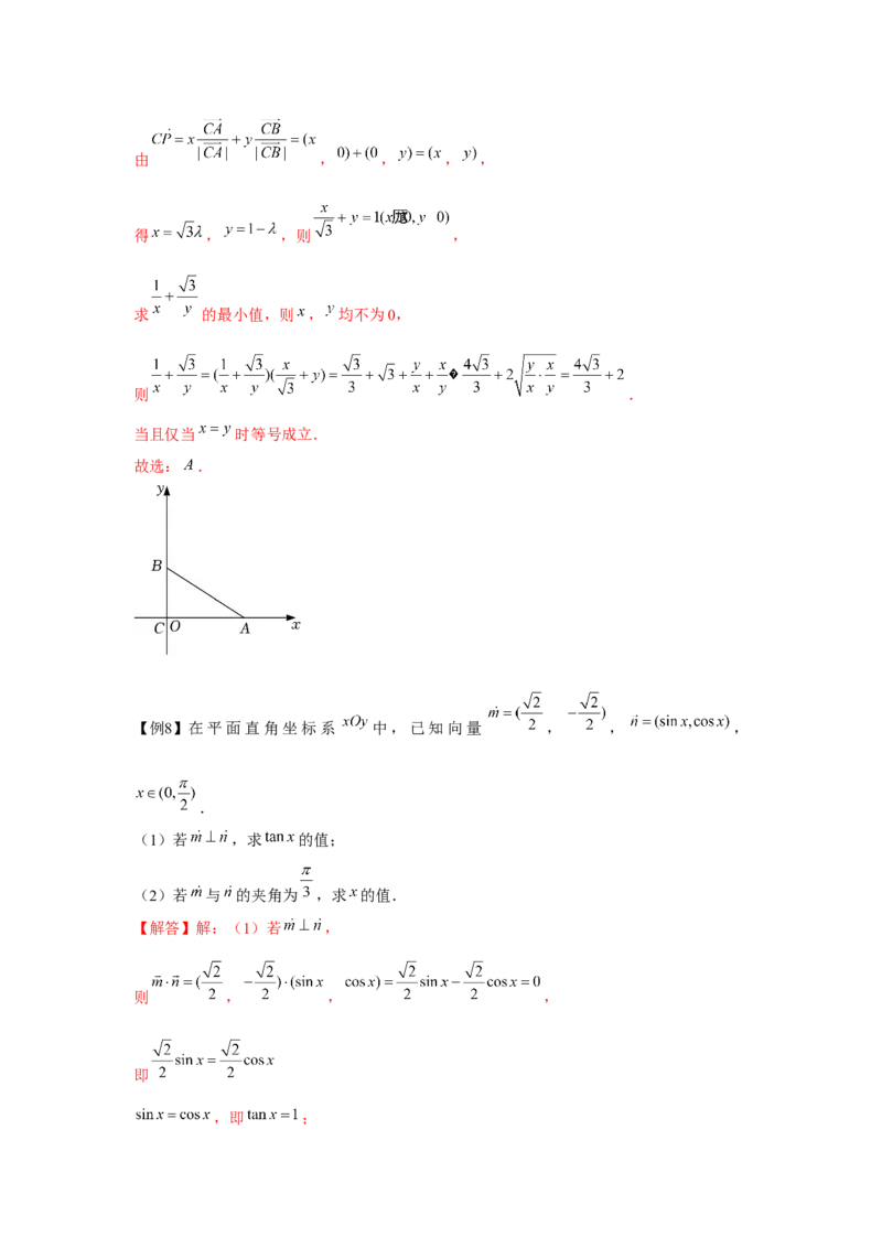 专题03平面向量的数量积及应用（解析版）_2.2025数学总复习_2024年新高考资料_3.2024专项复习_更新中2024年新高考数学一轮复习之题型归纳与重难专题突破提升（新高考专用）