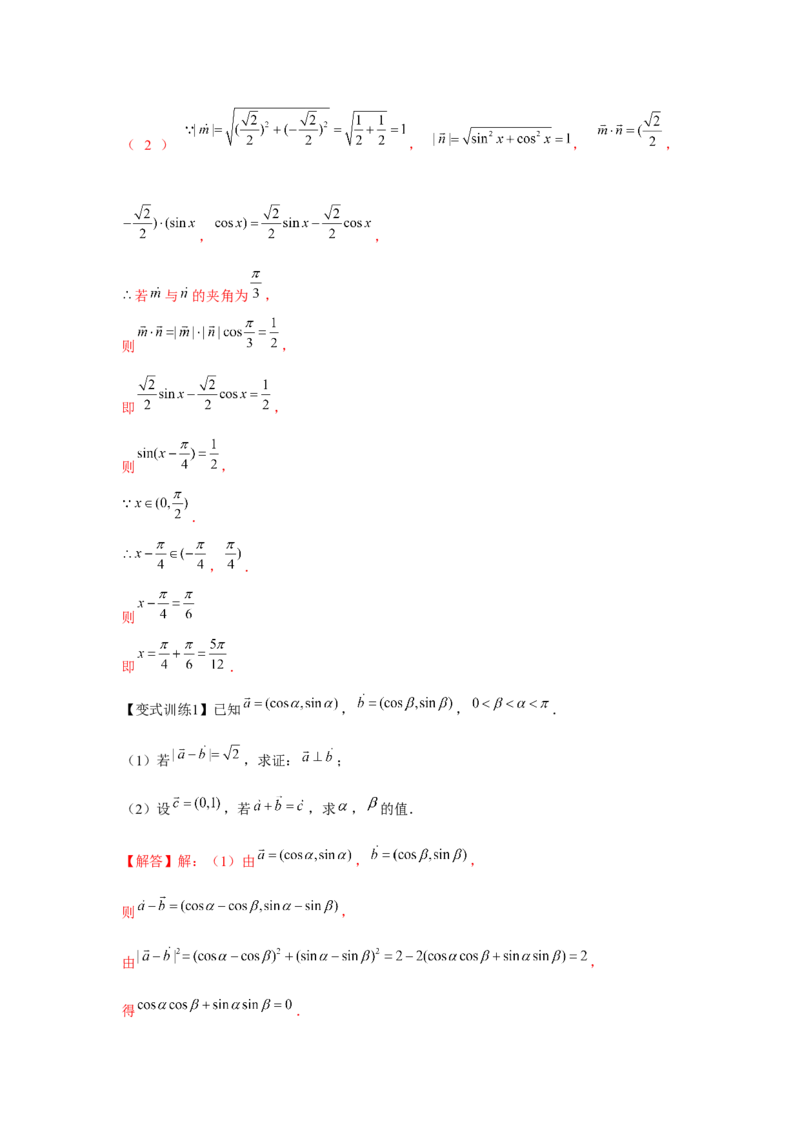 专题03平面向量的数量积及应用（解析版）_2.2025数学总复习_2024年新高考资料_3.2024专项复习_更新中2024年新高考数学一轮复习之题型归纳与重难专题突破提升（新高考专用）