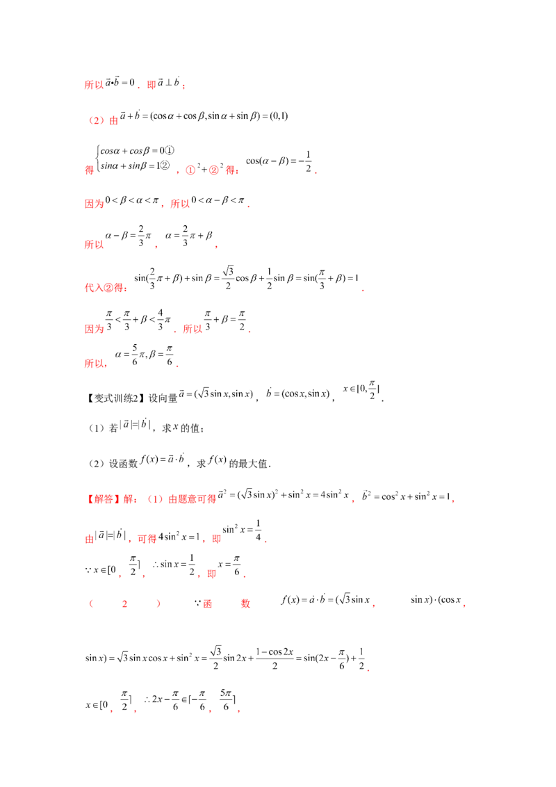 专题03平面向量的数量积及应用（解析版）_2.2025数学总复习_2024年新高考资料_3.2024专项复习_更新中2024年新高考数学一轮复习之题型归纳与重难专题突破提升（新高考专用）