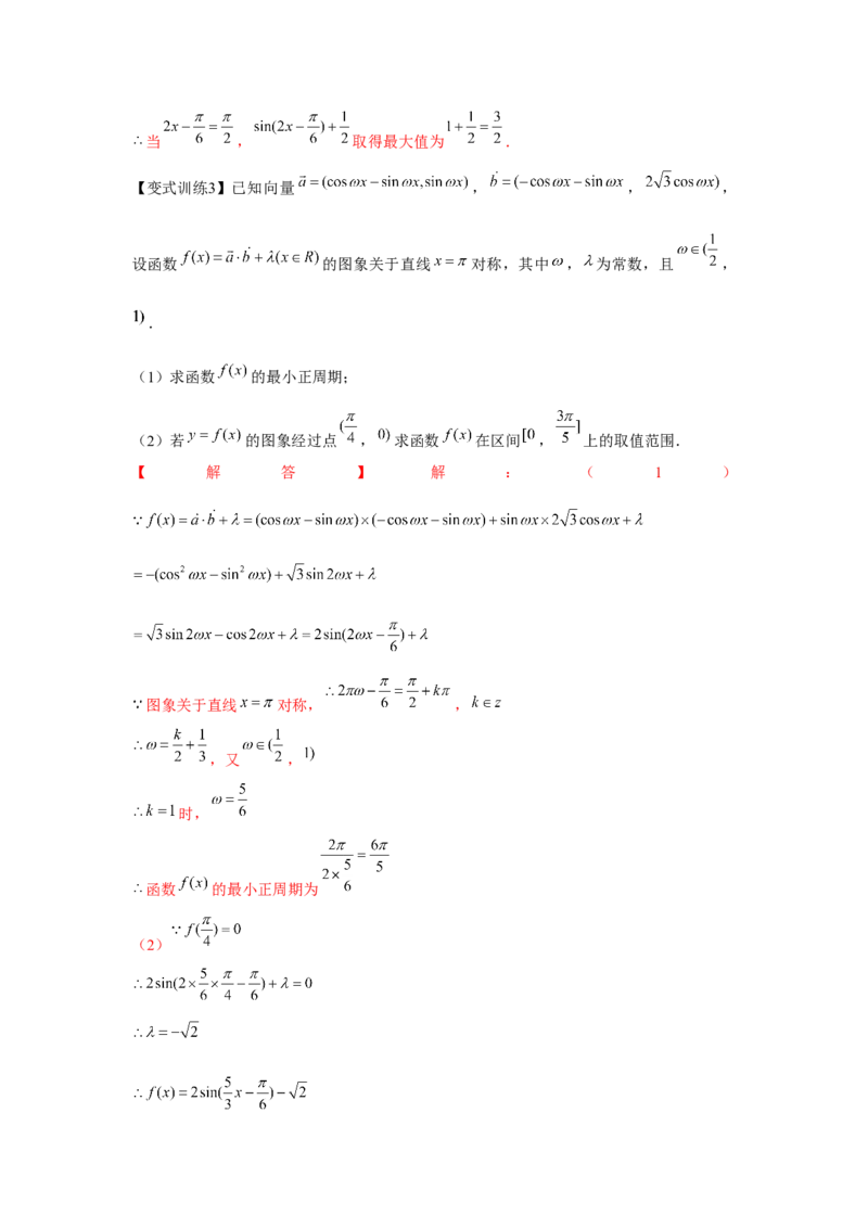 专题03平面向量的数量积及应用（解析版）_2.2025数学总复习_2024年新高考资料_3.2024专项复习_更新中2024年新高考数学一轮复习之题型归纳与重难专题突破提升（新高考专用）