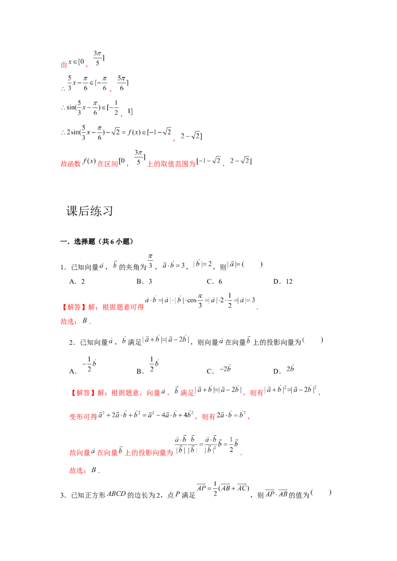 专题03平面向量的数量积及应用（解析版）_2.2025数学总复习_2024年新高考资料_3.2024专项复习_更新中2024年新高考数学一轮复习之题型归纳与重难专题突破提升（新高考专用）