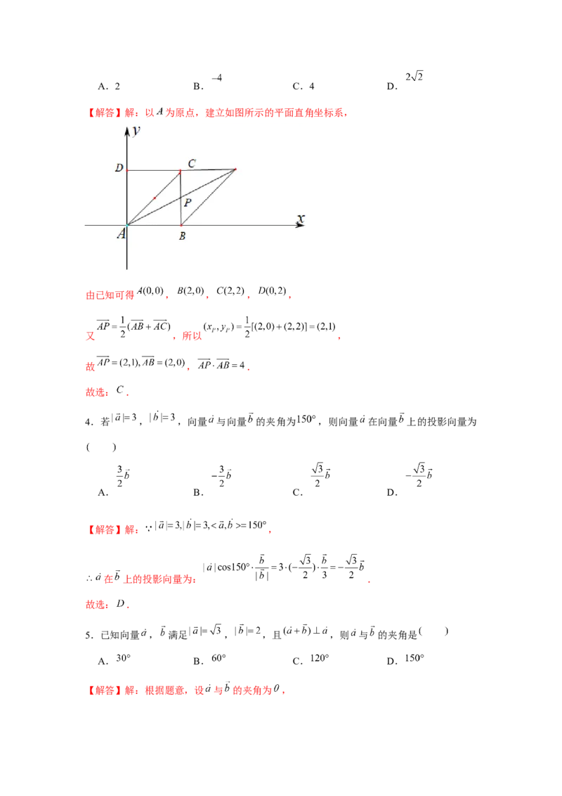 专题03平面向量的数量积及应用（解析版）_2.2025数学总复习_2024年新高考资料_3.2024专项复习_更新中2024年新高考数学一轮复习之题型归纳与重难专题突破提升（新高考专用）