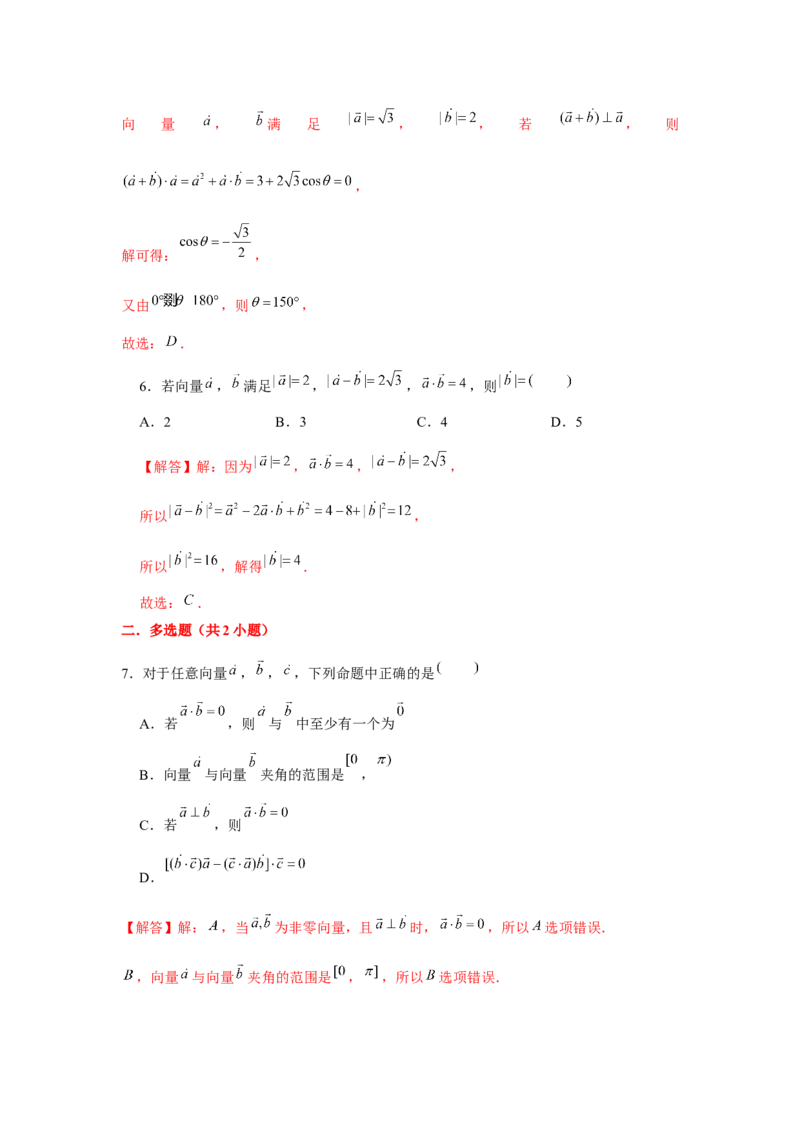 专题03平面向量的数量积及应用（解析版）_2.2025数学总复习_2024年新高考资料_3.2024专项复习_更新中2024年新高考数学一轮复习之题型归纳与重难专题突破提升（新高考专用）