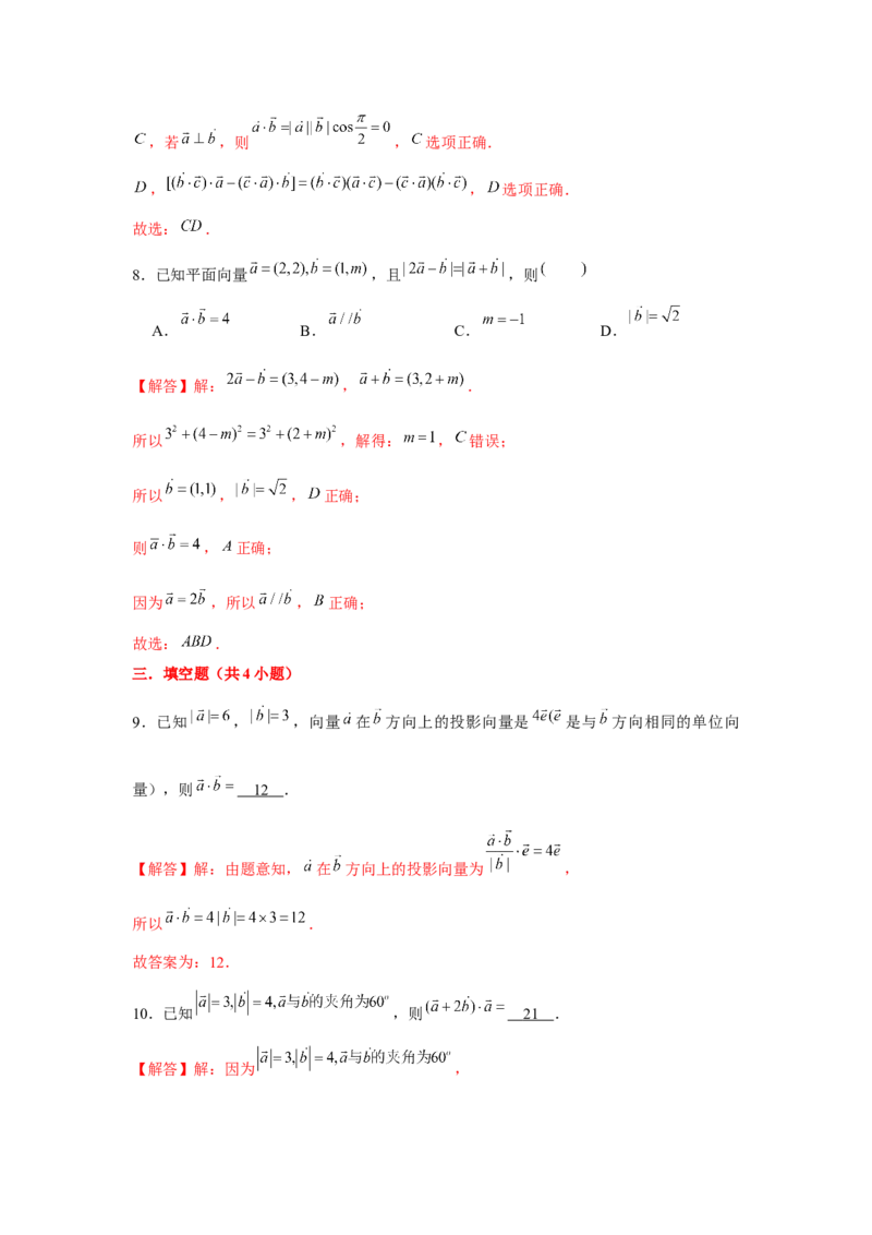 专题03平面向量的数量积及应用（解析版）_2.2025数学总复习_2024年新高考资料_3.2024专项复习_更新中2024年新高考数学一轮复习之题型归纳与重难专题突破提升（新高考专用）