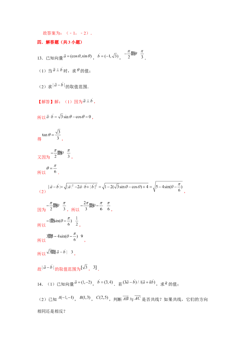 专题03平面向量的数量积及应用（解析版）_2.2025数学总复习_2024年新高考资料_3.2024专项复习_更新中2024年新高考数学一轮复习之题型归纳与重难专题突破提升（新高考专用）