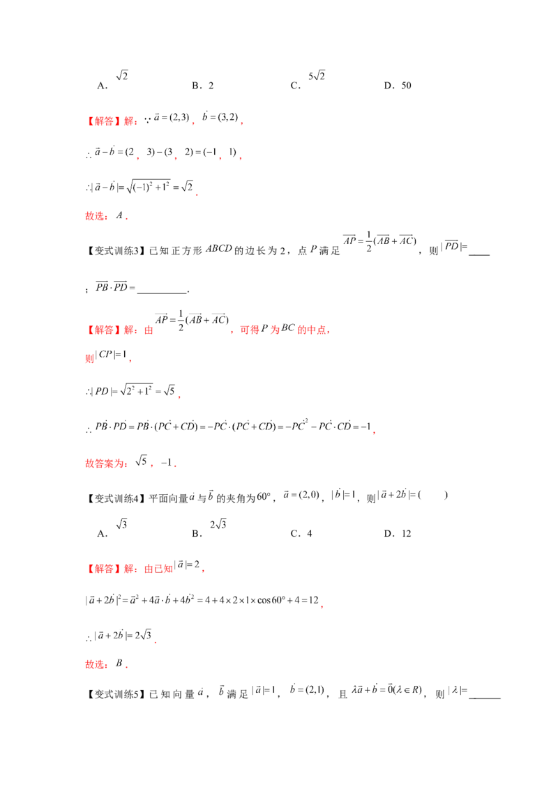 专题03平面向量的数量积及应用（解析版）_2.2025数学总复习_2024年新高考资料_3.2024专项复习_更新中2024年新高考数学一轮复习之题型归纳与重难专题突破提升（新高考专用）