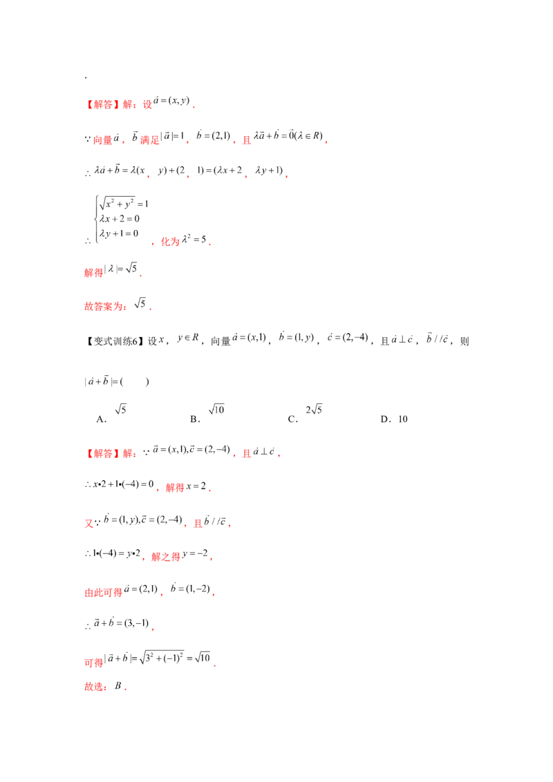 专题03平面向量的数量积及应用（解析版）_2.2025数学总复习_2024年新高考资料_3.2024专项复习_更新中2024年新高考数学一轮复习之题型归纳与重难专题突破提升（新高考专用）