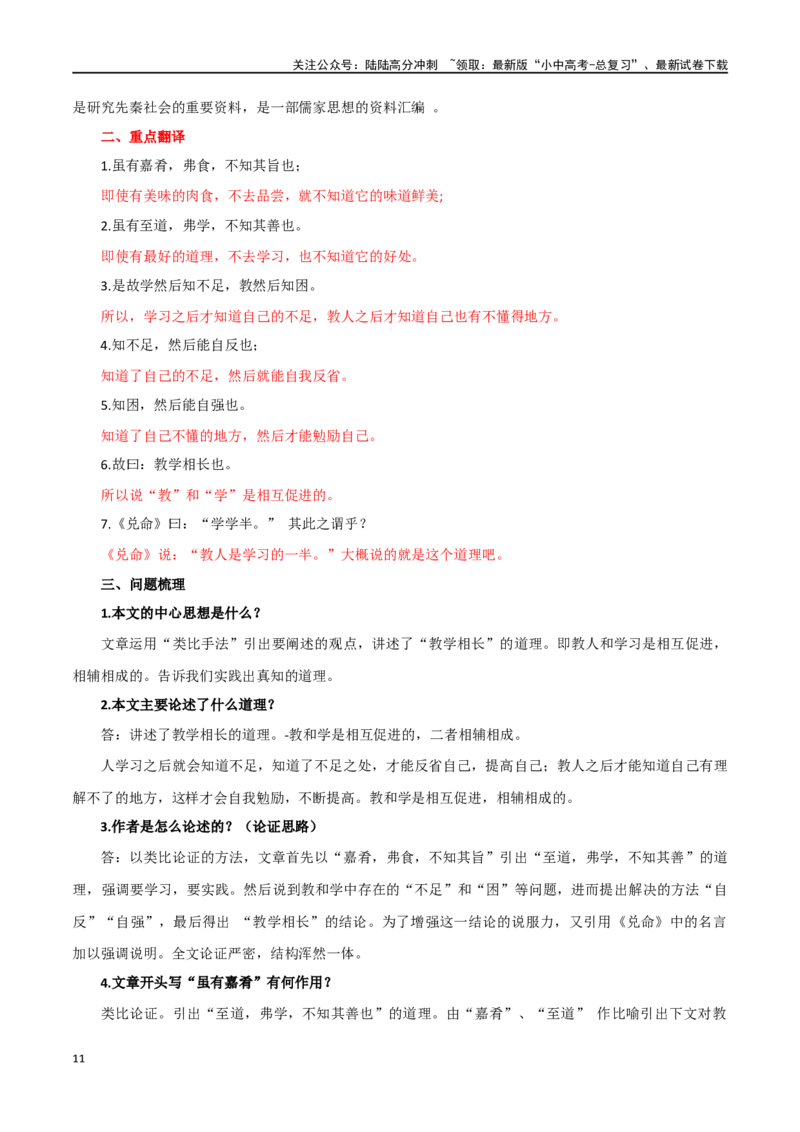 第18讲八下课标文言文复习（讲义）-2024年中考语文一轮复习讲练测（全国通用）（原卷版）_02中考总复习（2026版更新中）_01-语文-中考总复习_2024年中考资料_一轮复习