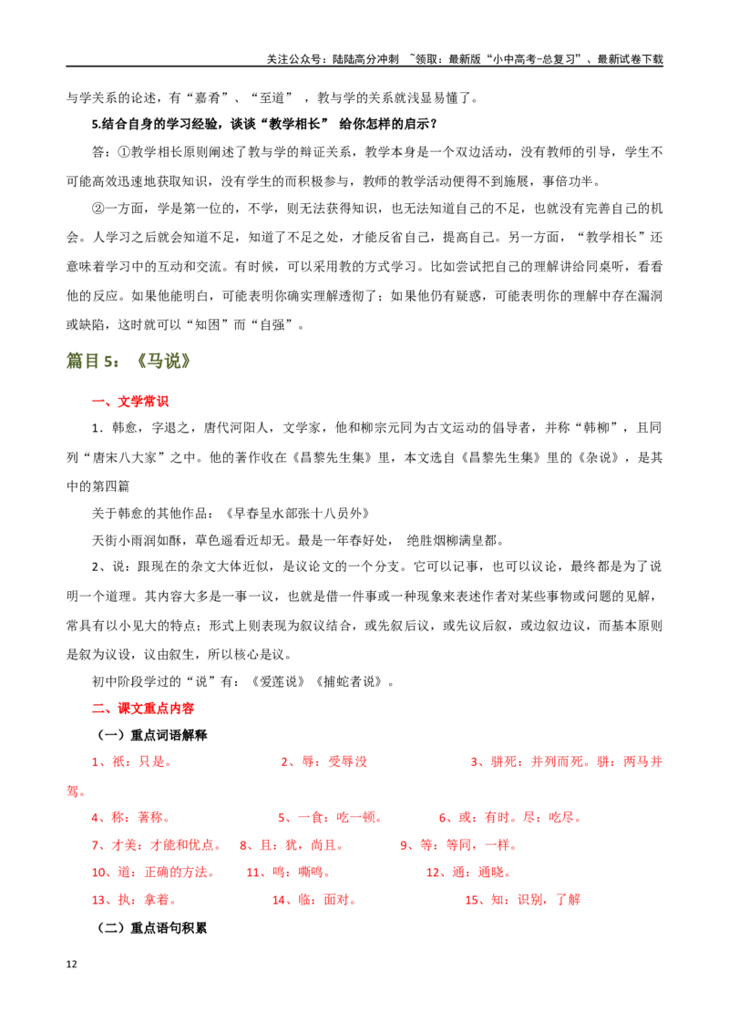第18讲八下课标文言文复习（讲义）-2024年中考语文一轮复习讲练测（全国通用）（原卷版）_02中考总复习（2026版更新中）_01-语文-中考总复习_2024年中考资料_一轮复习