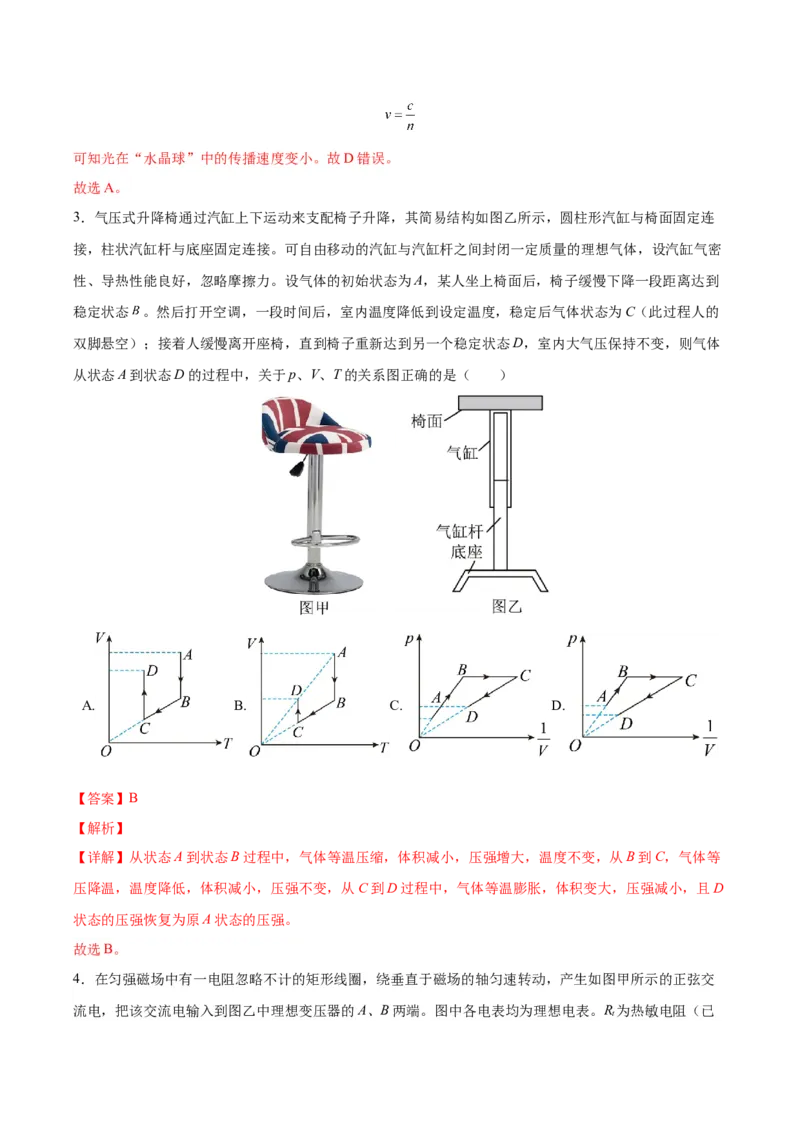 黄金卷01-赢在高考&middot;黄金8卷备战2024年高考物理模拟卷（天津卷专用）（解析版）_4.2025物理总复习_2024年新高考资料_4.2024高考模拟预测试卷