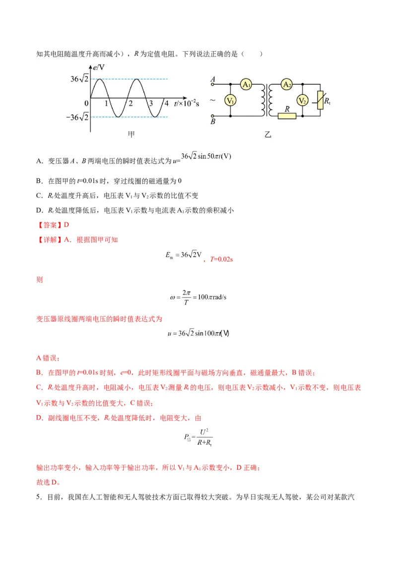 黄金卷01-赢在高考&middot;黄金8卷备战2024年高考物理模拟卷（天津卷专用）（解析版）_4.2025物理总复习_2024年新高考资料_4.2024高考模拟预测试卷