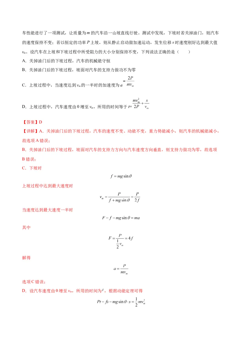 黄金卷01-赢在高考&middot;黄金8卷备战2024年高考物理模拟卷（天津卷专用）（解析版）_4.2025物理总复习_2024年新高考资料_4.2024高考模拟预测试卷