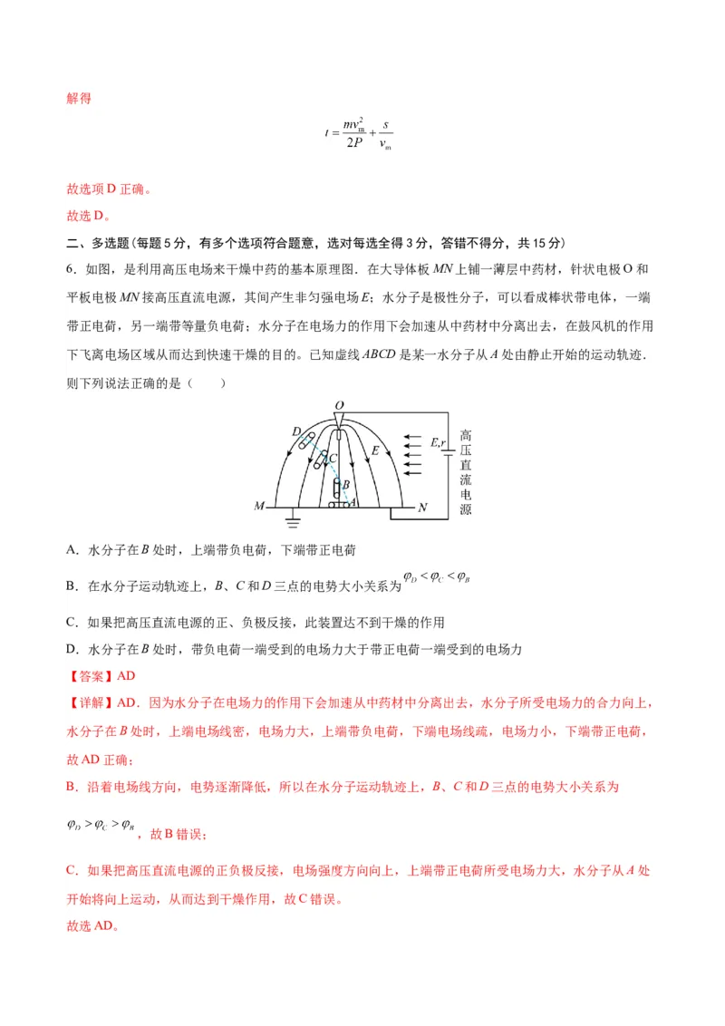 黄金卷01-赢在高考&middot;黄金8卷备战2024年高考物理模拟卷（天津卷专用）（解析版）_4.2025物理总复习_2024年新高考资料_4.2024高考模拟预测试卷