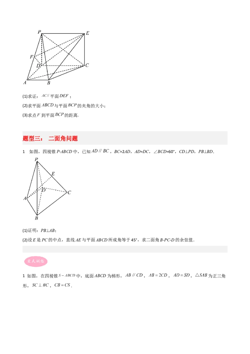 专题04立体几何-大题精做冲刺2023年高考数学大题突破+限时集训（新高考专用）（原卷版）_2.2025数学总复习_2023年新高考资料_专项复习_冲刺2023年高考数学大题突破（新高考专用）