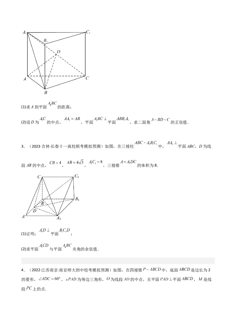 专题04立体几何-大题精做冲刺2023年高考数学大题突破+限时集训（新高考专用）（原卷版）_2.2025数学总复习_2023年新高考资料_专项复习_冲刺2023年高考数学大题突破（新高考专用）