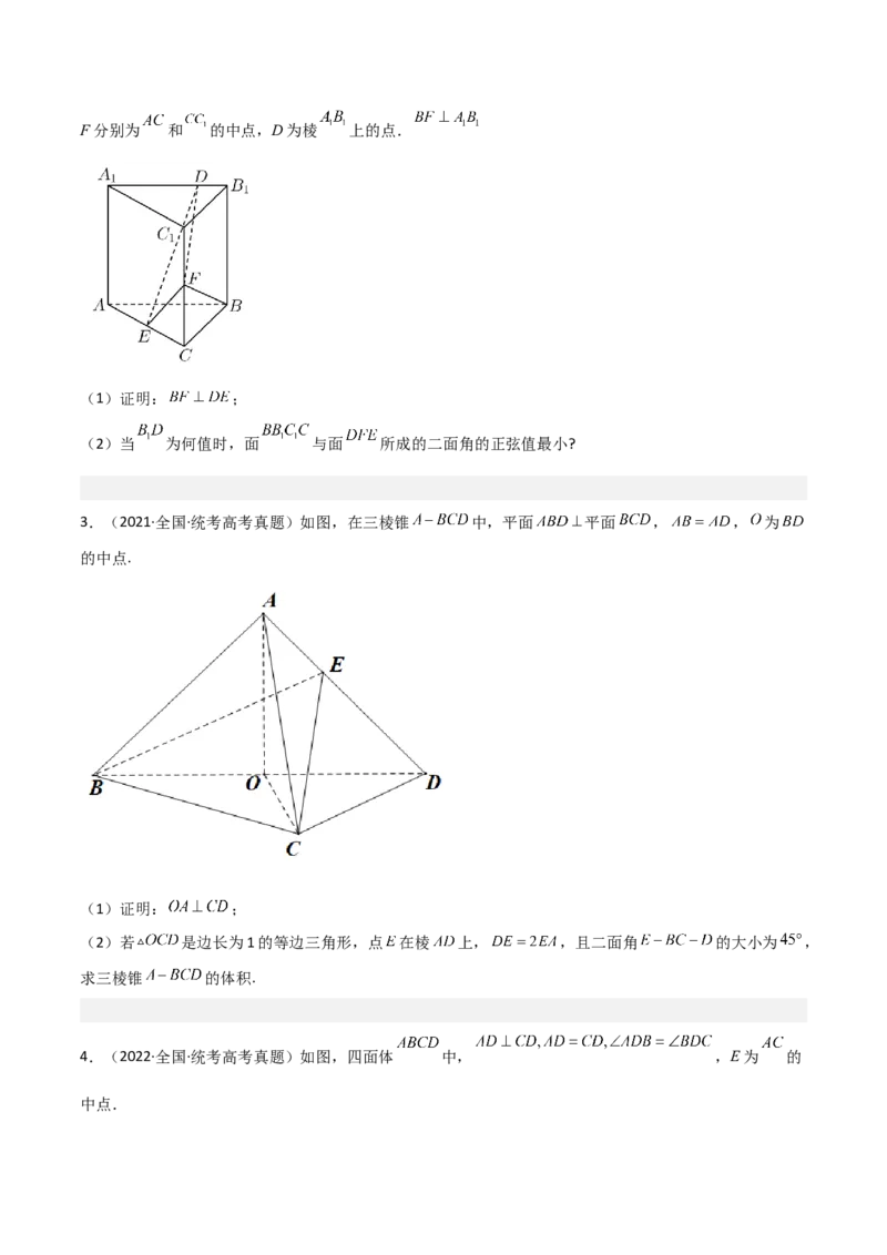 专题04立体几何-大题精做冲刺2023年高考数学大题突破+限时集训（新高考专用）（原卷版）_2.2025数学总复习_2023年新高考资料_专项复习_冲刺2023年高考数学大题突破（新高考专用）