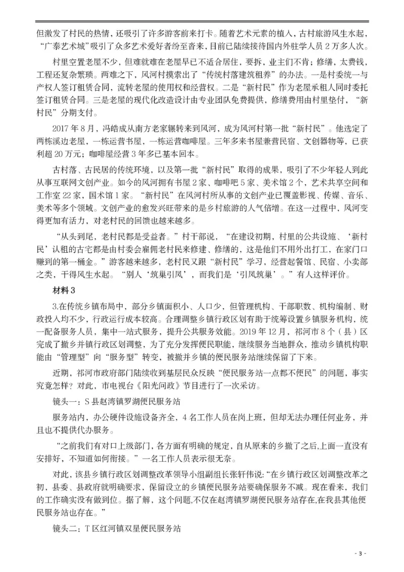 2021年公务员多省联考《申论》题（贵州B卷）及参考答案_34省+国考真题_34省考+国考pdf版推荐用这个版本_34省行测+申论真题pdf推荐用这个版本_贵州公务员考试真题pdf版