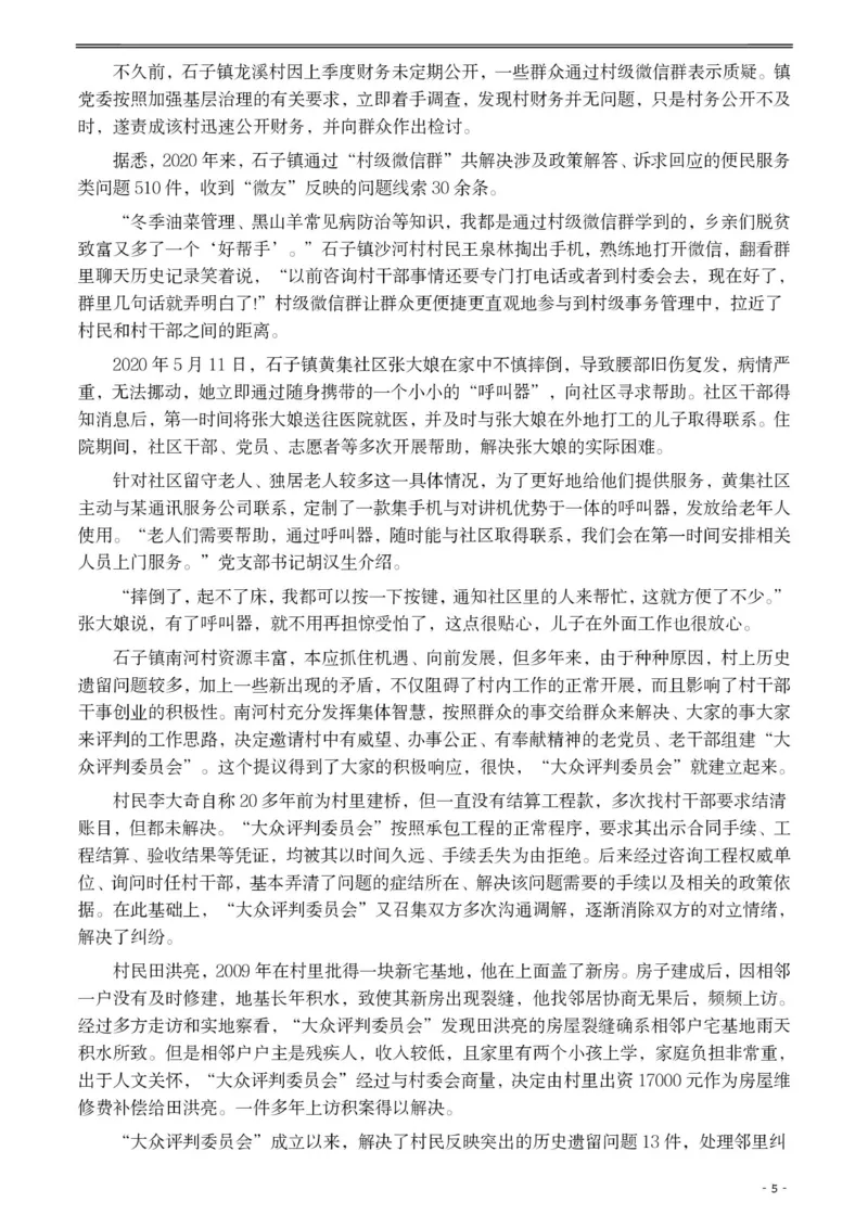 2021年公务员多省联考《申论》题（贵州B卷）及参考答案_34省+国考真题_34省考+国考pdf版推荐用这个版本_34省行测+申论真题pdf推荐用这个版本_贵州公务员考试真题pdf版