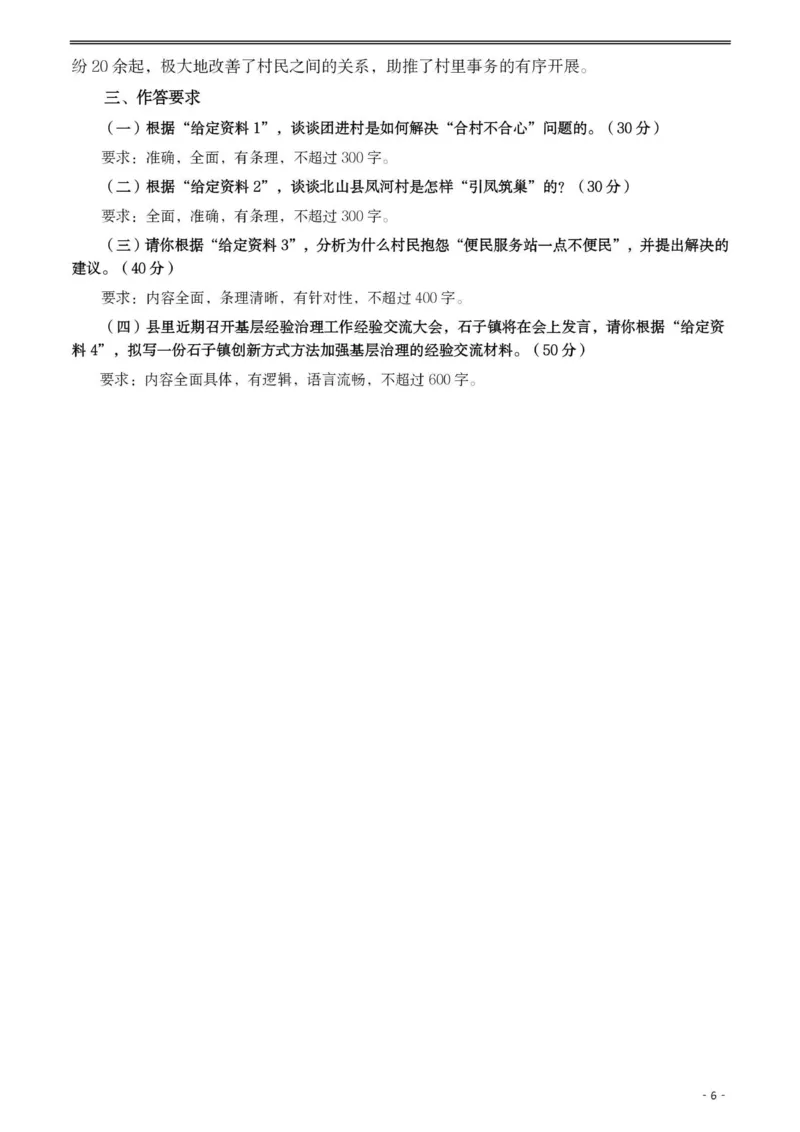 2021年公务员多省联考《申论》题（贵州B卷）及参考答案_34省+国考真题_34省考+国考pdf版推荐用这个版本_34省行测+申论真题pdf推荐用这个版本_贵州公务员考试真题pdf版