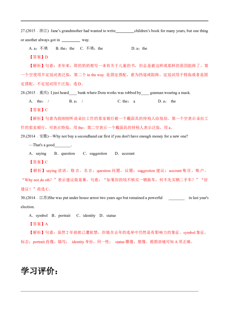 专题01名词、主谓一致和冠词（解析版）_3.2025英语总复习_赠品通用版（老高考）复习资料_专项复习_备战2023年高考英语考试易错题（全国通用）