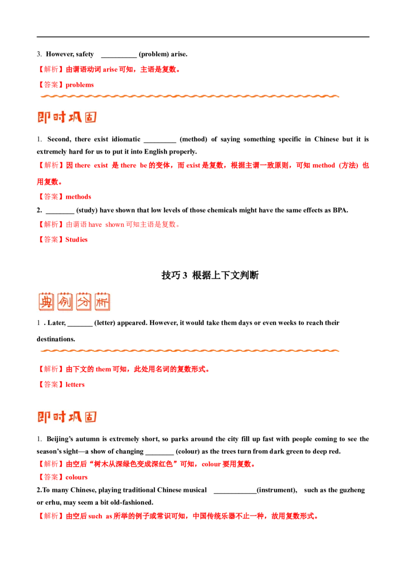 专题01名词、主谓一致和冠词（解析版）_3.2025英语总复习_赠品通用版（老高考）复习资料_专项复习_备战2023年高考英语考试易错题（全国通用）
