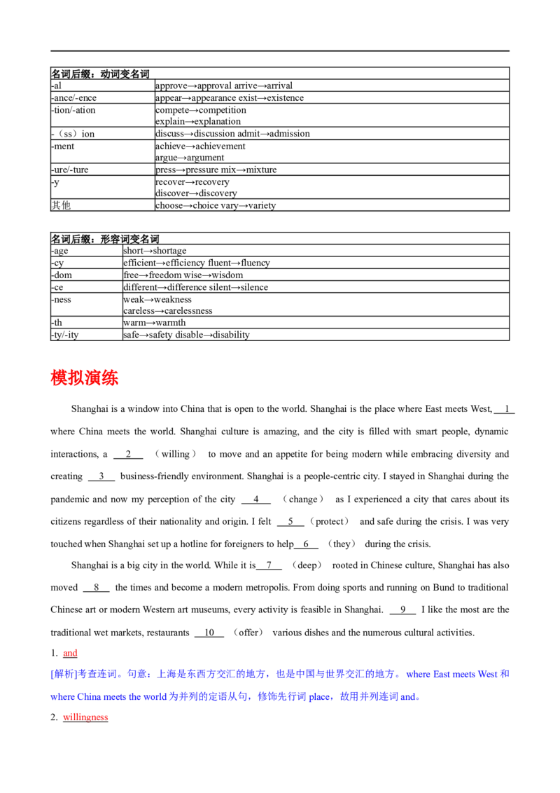 专题01名词、主谓一致和冠词（解析版）_3.2025英语总复习_赠品通用版（老高考）复习资料_专项复习_备战2023年高考英语考试易错题（全国通用）