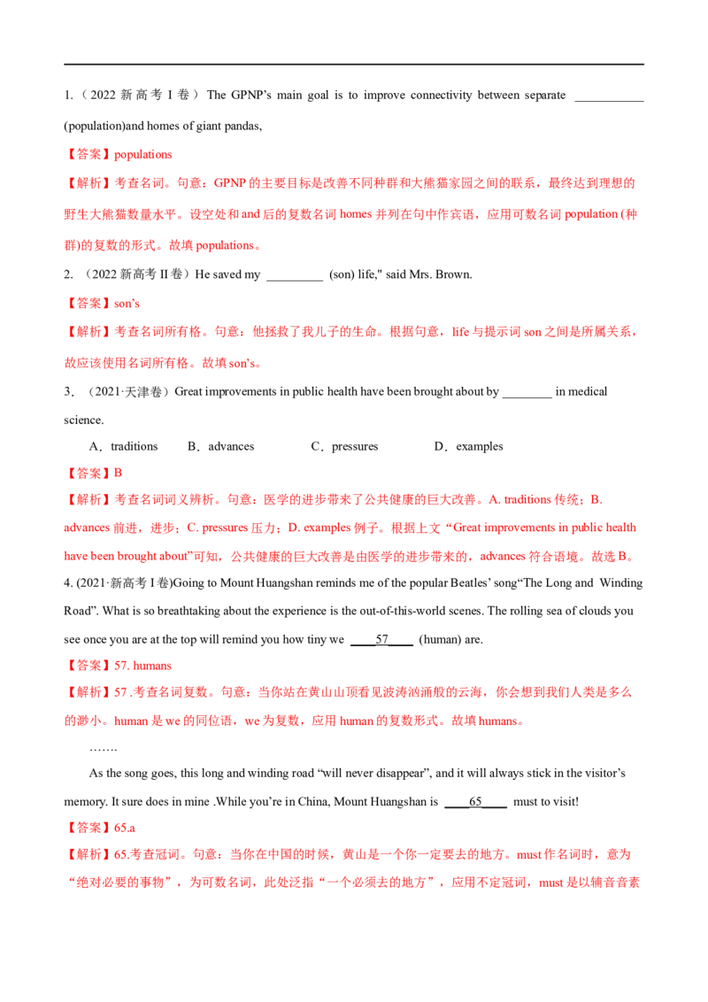 专题01名词、主谓一致和冠词（解析版）_3.2025英语总复习_赠品通用版（老高考）复习资料_专项复习_备战2023年高考英语考试易错题（全国通用）