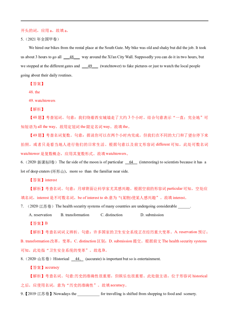 专题01名词、主谓一致和冠词（解析版）_3.2025英语总复习_赠品通用版（老高考）复习资料_专项复习_备战2023年高考英语考试易错题（全国通用）