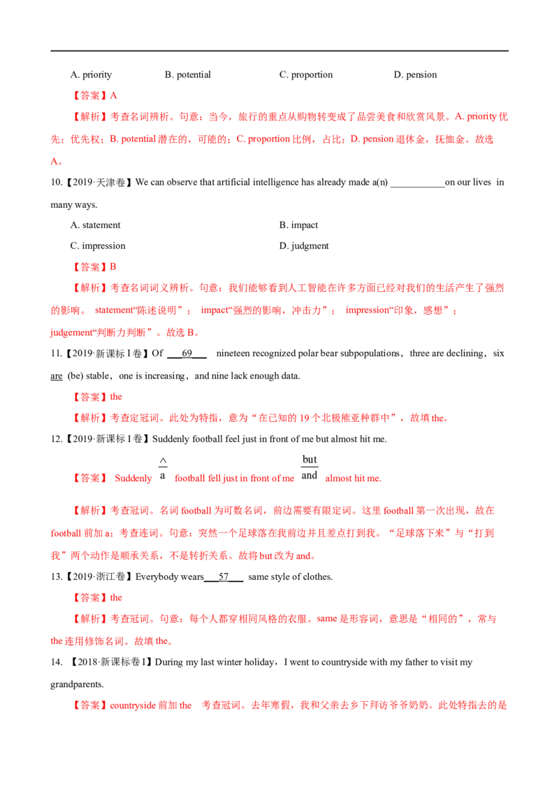 专题01名词、主谓一致和冠词（解析版）_3.2025英语总复习_赠品通用版（老高考）复习资料_专项复习_备战2023年高考英语考试易错题（全国通用）