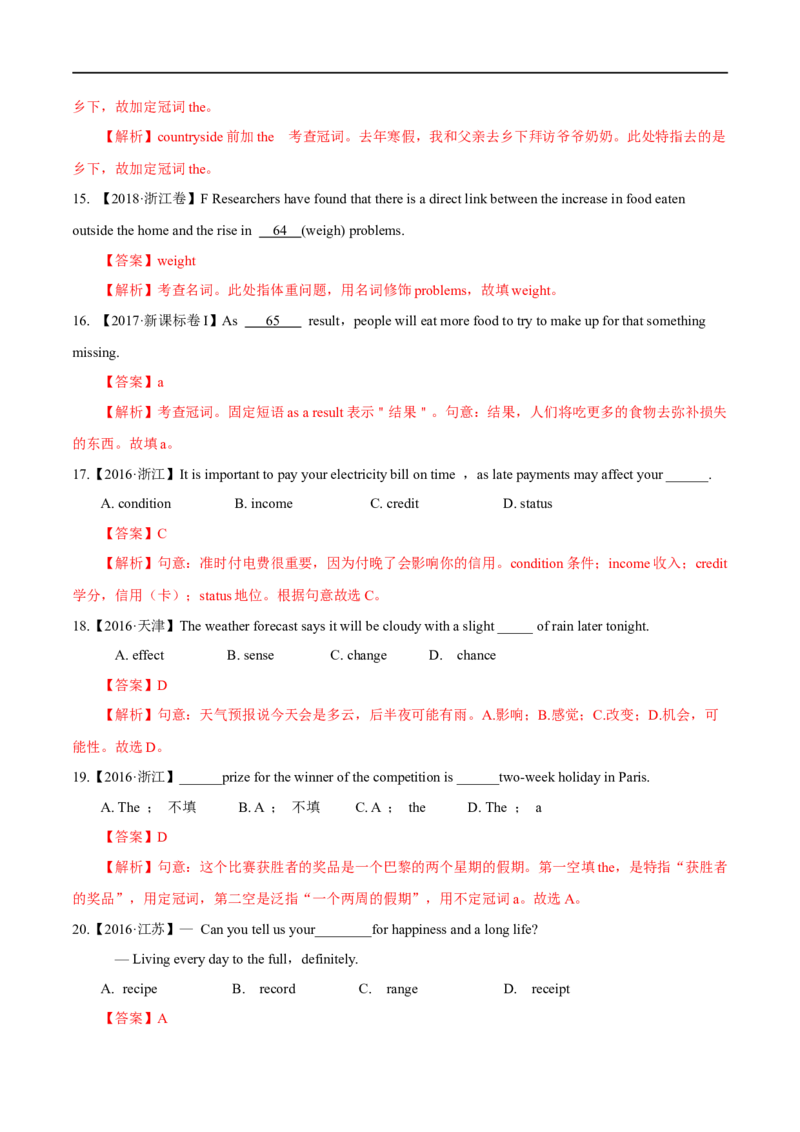 专题01名词、主谓一致和冠词（解析版）_3.2025英语总复习_赠品通用版（老高考）复习资料_专项复习_备战2023年高考英语考试易错题（全国通用）