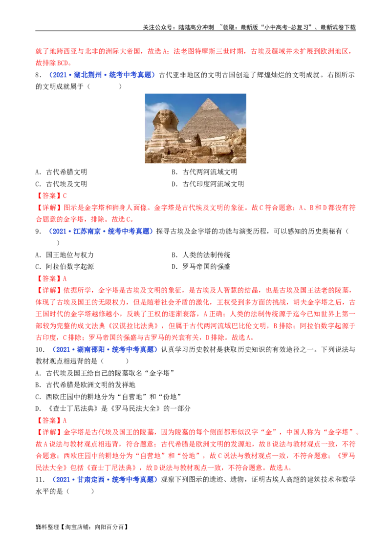 第1课古代埃及（解析版）_02中考总复习（2026版更新中）_06-历史-中考总复习_2024年中考复习资料_专项复习资料_完三年（2021-2023）中考历史真题分项汇编（全国通用）_解析版