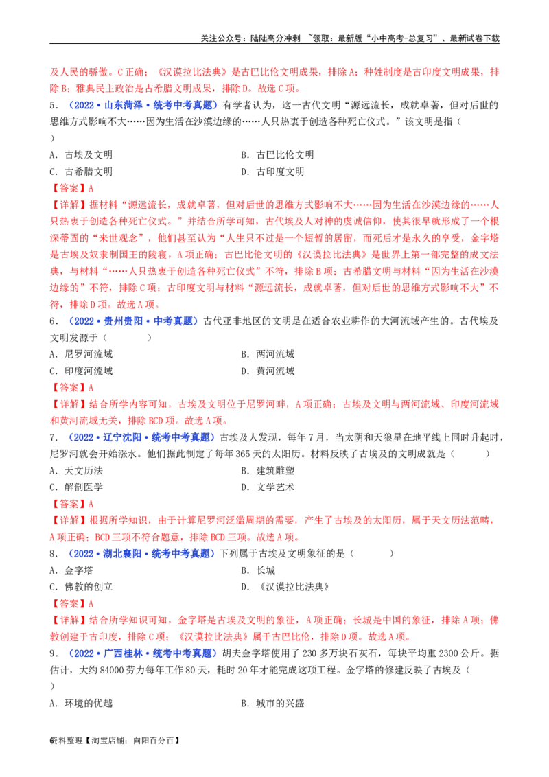 第1课古代埃及（解析版）_02中考总复习（2026版更新中）_06-历史-中考总复习_2024年中考复习资料_专项复习资料_完三年（2021-2023）中考历史真题分项汇编（全国通用）_解析版