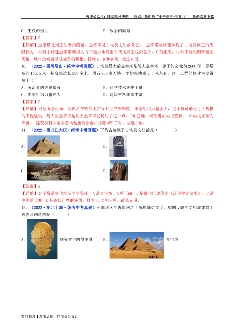 第1课古代埃及（解析版）_02中考总复习（2026版更新中）_06-历史-中考总复习_2024年中考复习资料_专项复习资料_完三年（2021-2023）中考历史真题分项汇编（全国通用）_解析版
