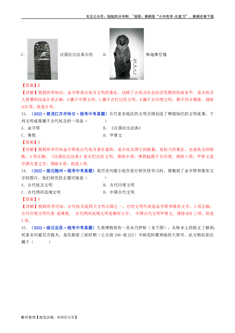 第1课古代埃及（解析版）_02中考总复习（2026版更新中）_06-历史-中考总复习_2024年中考复习资料_专项复习资料_完三年（2021-2023）中考历史真题分项汇编（全国通用）_解析版