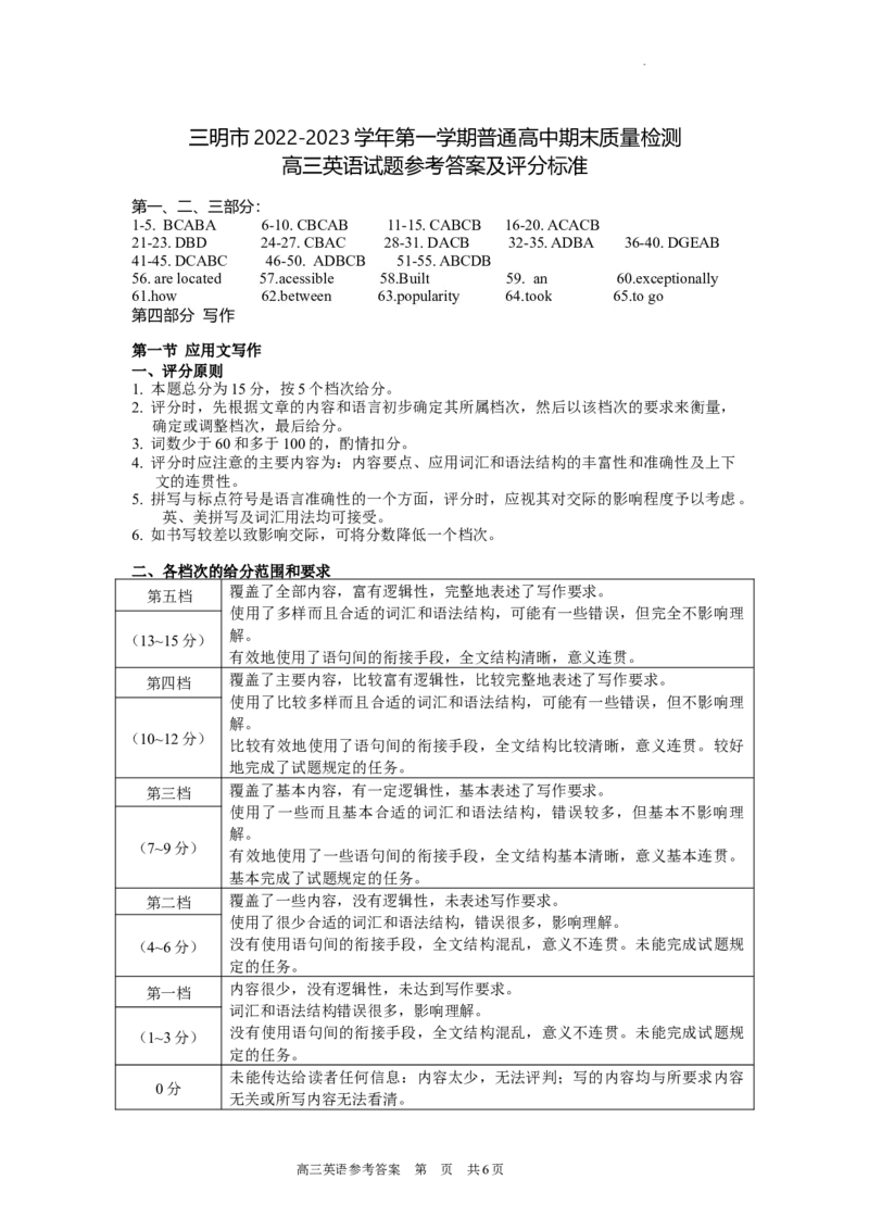 3.答案及录音稿：2023-1--高三英语期末卷2_3.2025英语总复习_2023年新高考资料_3英语高考模拟题_新高考_福建省三明市2022-2023学年高三上学期期末质量检测英语试题（含听力）