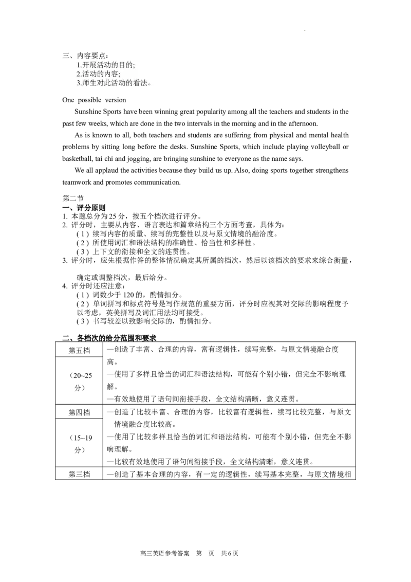 3.答案及录音稿：2023-1--高三英语期末卷2_3.2025英语总复习_2023年新高考资料_3英语高考模拟题_新高考_福建省三明市2022-2023学年高三上学期期末质量检测英语试题（含听力）