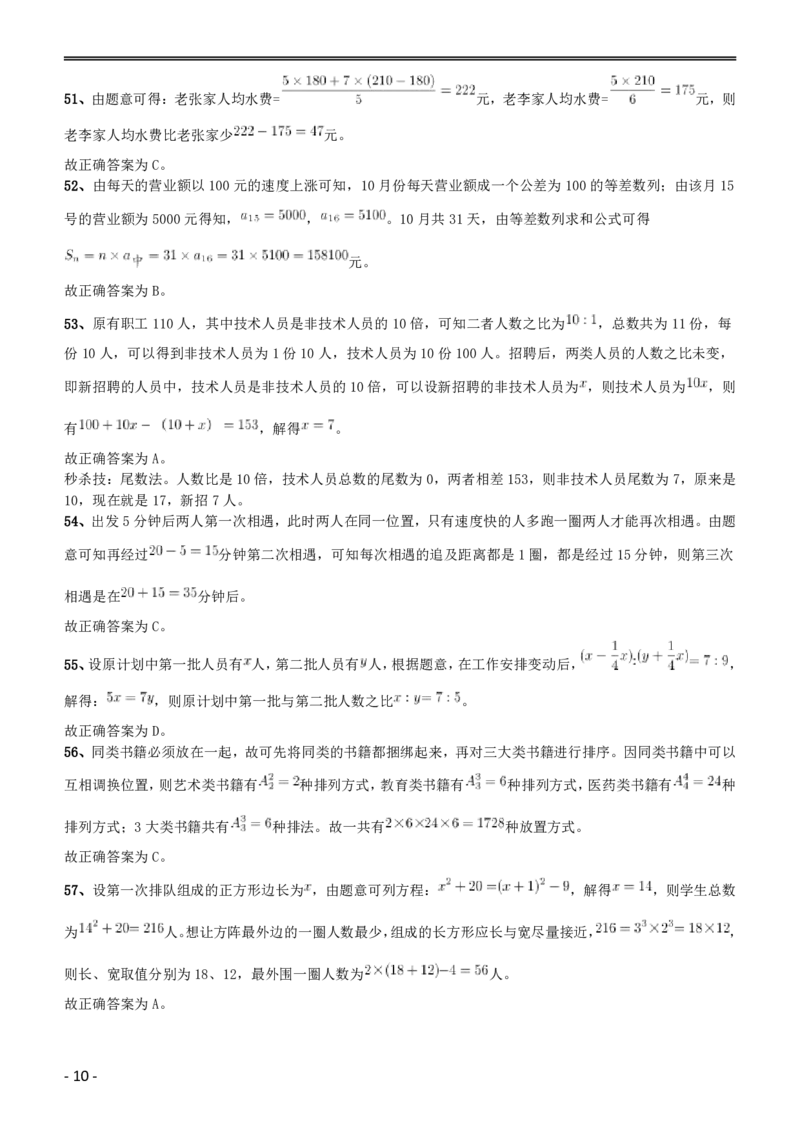2016年423公务员联考《行测》（黑龙江县乡卷）答案及解析_34省+国考真题_34省考+国考pdf版推荐用这个版本_34省行测+申论真题pdf推荐用这个版本_答案及解析