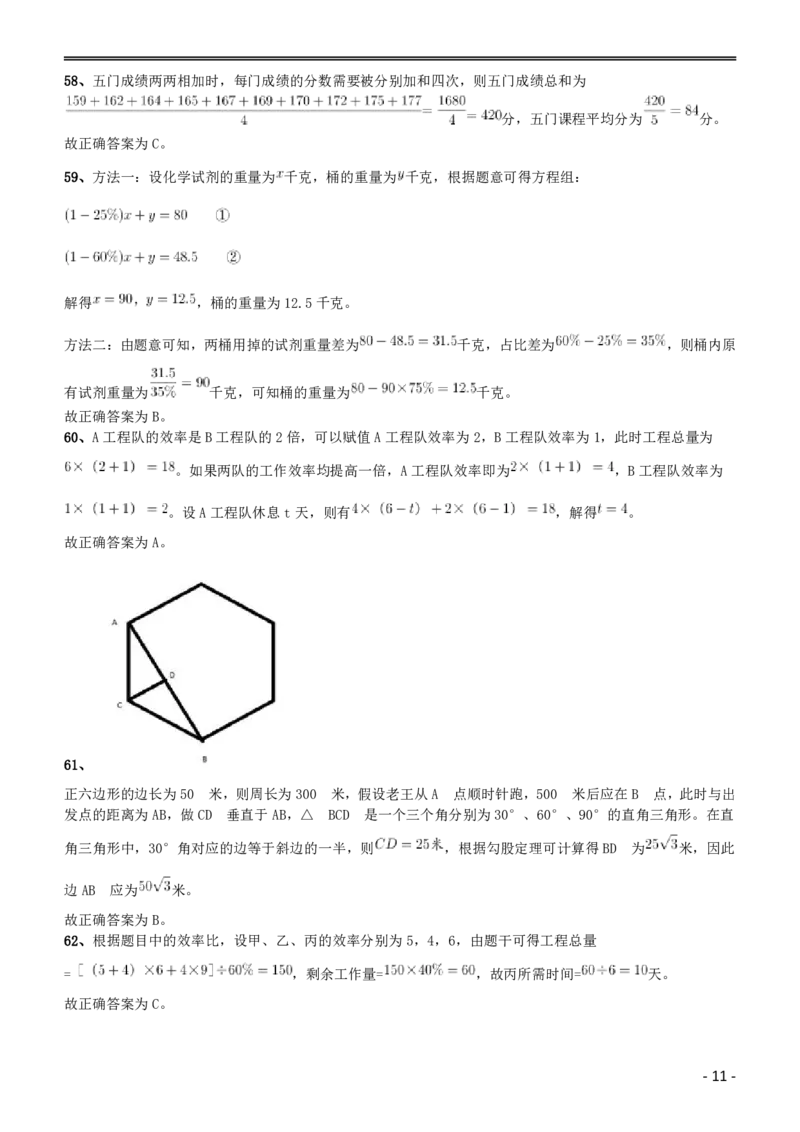 2016年423公务员联考《行测》（黑龙江县乡卷）答案及解析_34省+国考真题_34省考+国考pdf版推荐用这个版本_34省行测+申论真题pdf推荐用这个版本_答案及解析