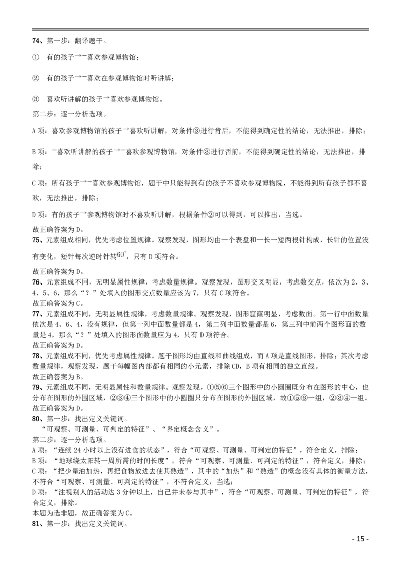2016年423公务员联考《行测》（黑龙江县乡卷）答案及解析_34省+国考真题_34省考+国考pdf版推荐用这个版本_34省行测+申论真题pdf推荐用这个版本_答案及解析
