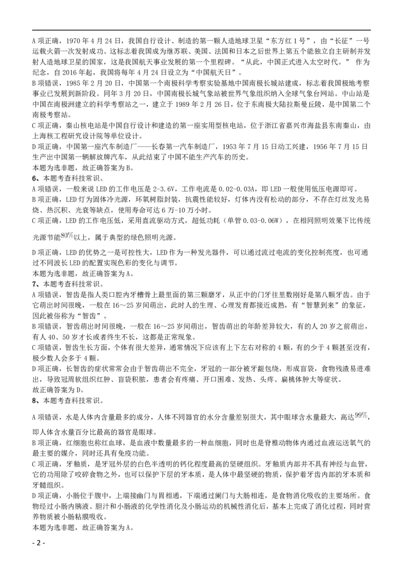 2016年423公务员联考《行测》（黑龙江县乡卷）答案及解析_34省+国考真题_34省考+国考pdf版推荐用这个版本_34省行测+申论真题pdf推荐用这个版本_答案及解析