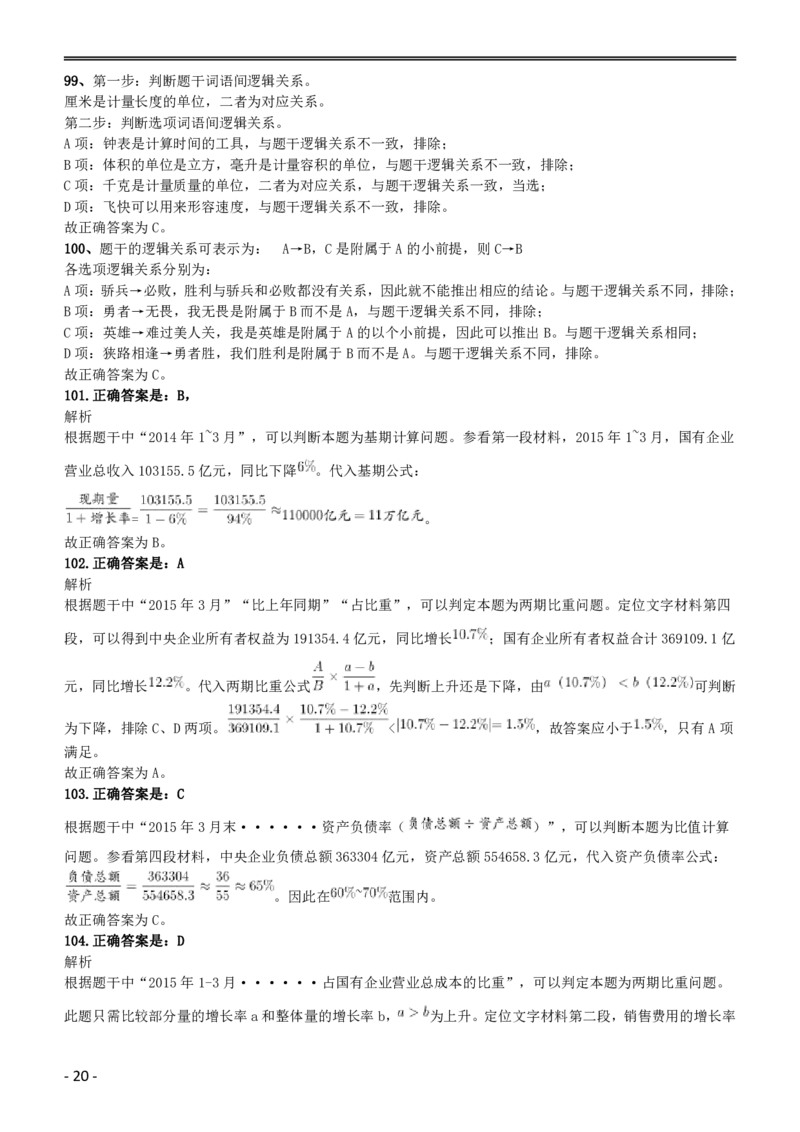 2016年423公务员联考《行测》（黑龙江县乡卷）答案及解析_34省+国考真题_34省考+国考pdf版推荐用这个版本_34省行测+申论真题pdf推荐用这个版本_答案及解析