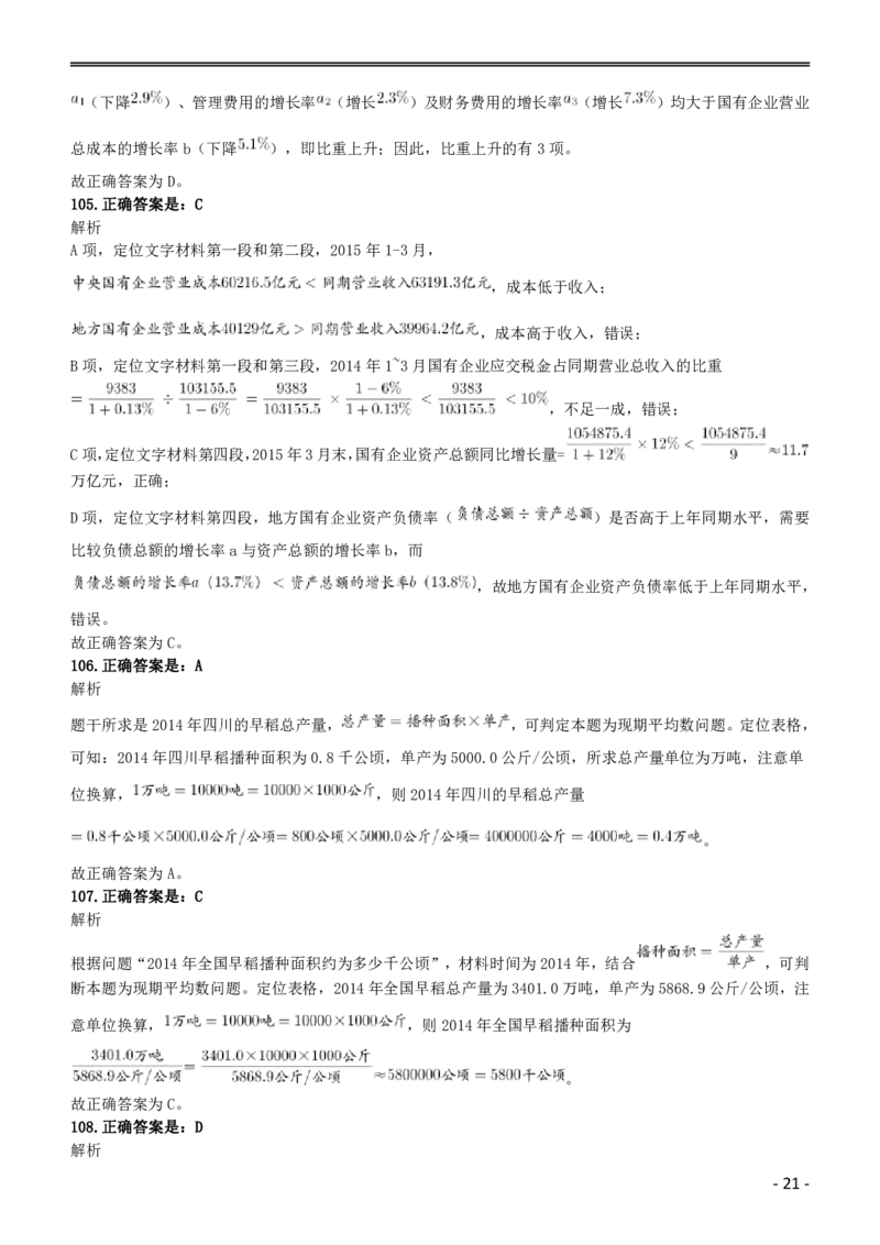 2016年423公务员联考《行测》（黑龙江县乡卷）答案及解析_34省+国考真题_34省考+国考pdf版推荐用这个版本_34省行测+申论真题pdf推荐用这个版本_答案及解析