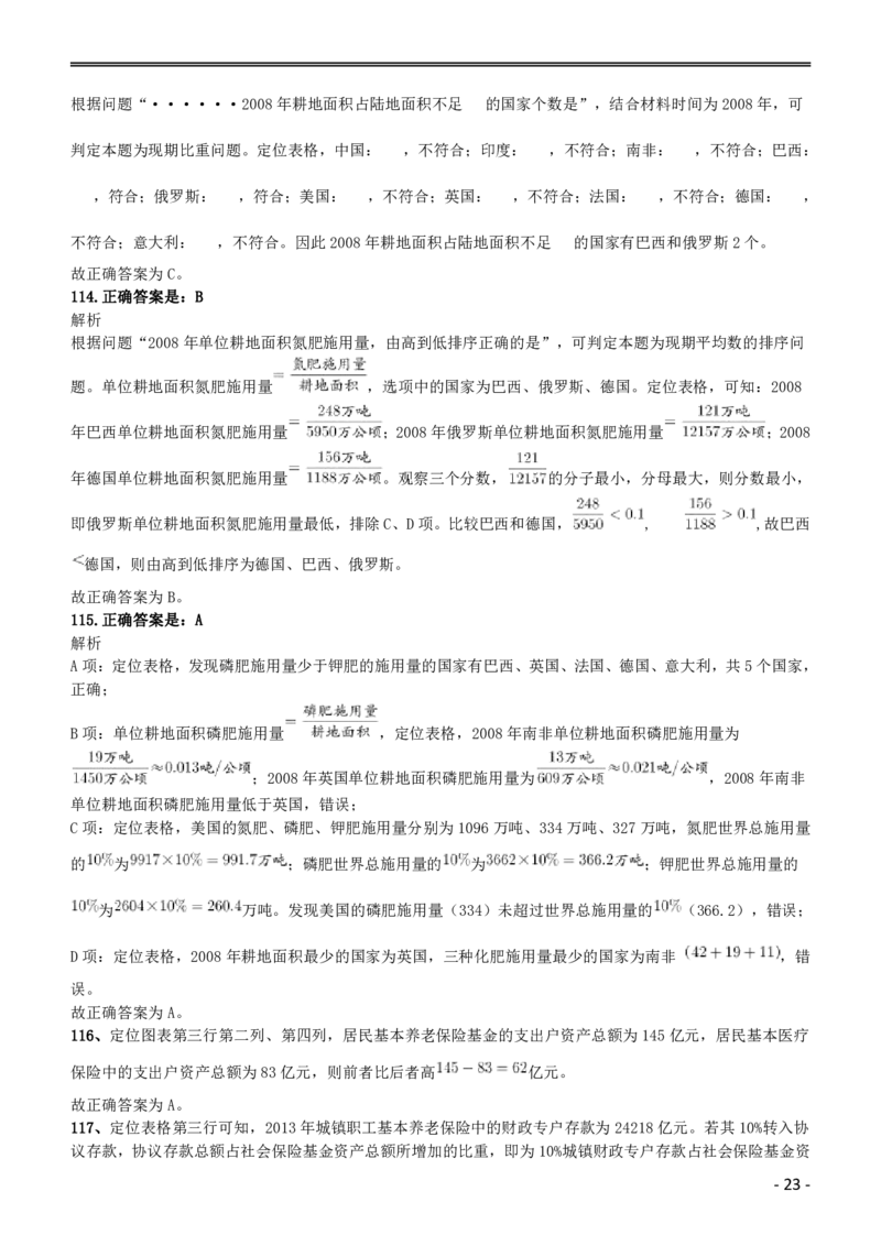2016年423公务员联考《行测》（黑龙江县乡卷）答案及解析_34省+国考真题_34省考+国考pdf版推荐用这个版本_34省行测+申论真题pdf推荐用这个版本_答案及解析