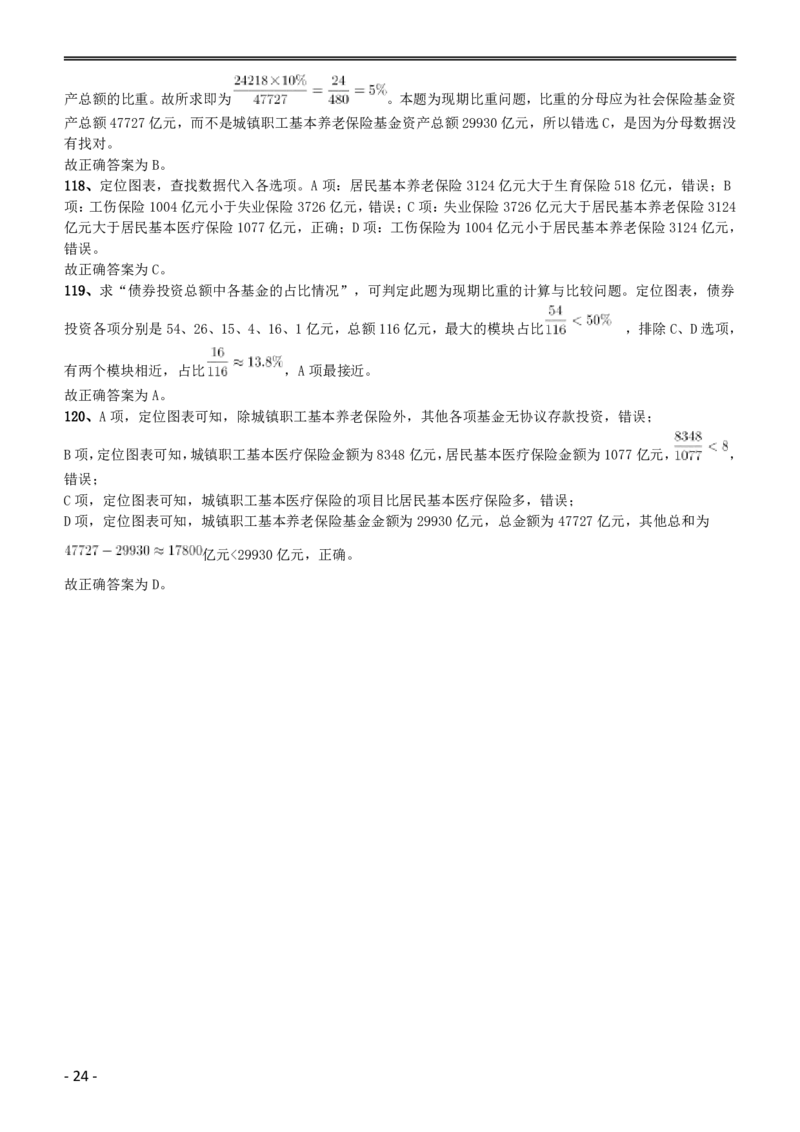 2016年423公务员联考《行测》（黑龙江县乡卷）答案及解析_34省+国考真题_34省考+国考pdf版推荐用这个版本_34省行测+申论真题pdf推荐用这个版本_答案及解析