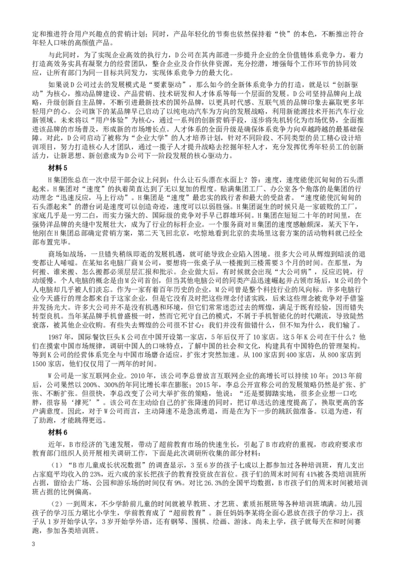 2017年浙江公务员考试《申论》真题（B类）及参考答案_34省+国考真题_此文件夹为word版,不推荐使用_此word版为,不推荐使用_此word版为,不推荐使用