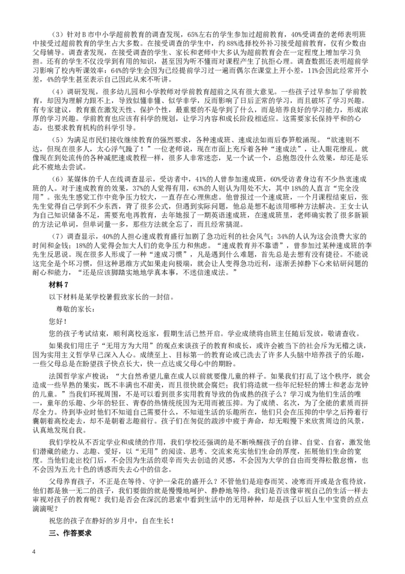 2017年浙江公务员考试《申论》真题（B类）及参考答案_34省+国考真题_此文件夹为word版,不推荐使用_此word版为,不推荐使用_此word版为,不推荐使用