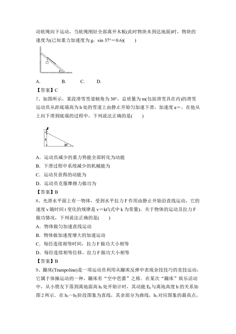 能量动量_4.2025物理总复习_2023年新高复习资料_一轮复习_2023年新高考大一轮复习讲义_2023年高考物理一轮复习讲义（新高考新教材）_赠一轮复习巩固练习