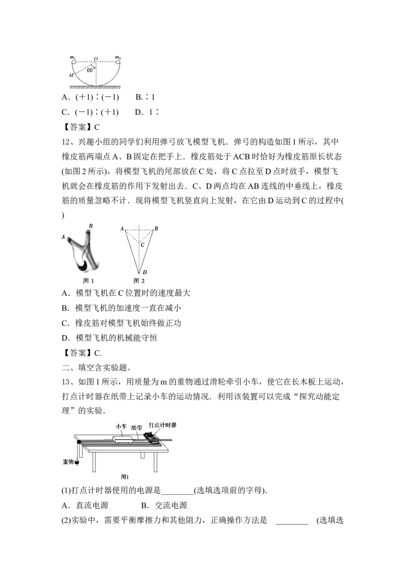 能量动量_4.2025物理总复习_2023年新高复习资料_一轮复习_2023年新高考大一轮复习讲义_2023年高考物理一轮复习讲义（新高考新教材）_赠一轮复习巩固练习