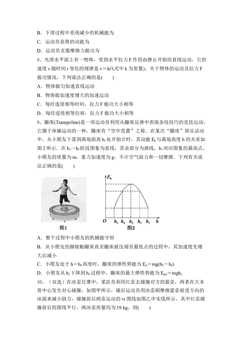 能量动量_4.2025物理总复习_2023年新高复习资料_一轮复习_2023年新高考大一轮复习讲义_2023年高考物理一轮复习讲义（新高考新教材）_赠一轮复习巩固练习